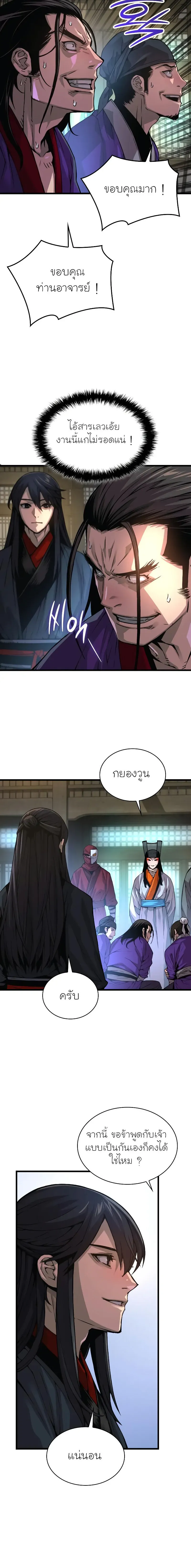 Myst Might Mayhem ตอนที่ ตอนที่ 89 รูปที่ 6