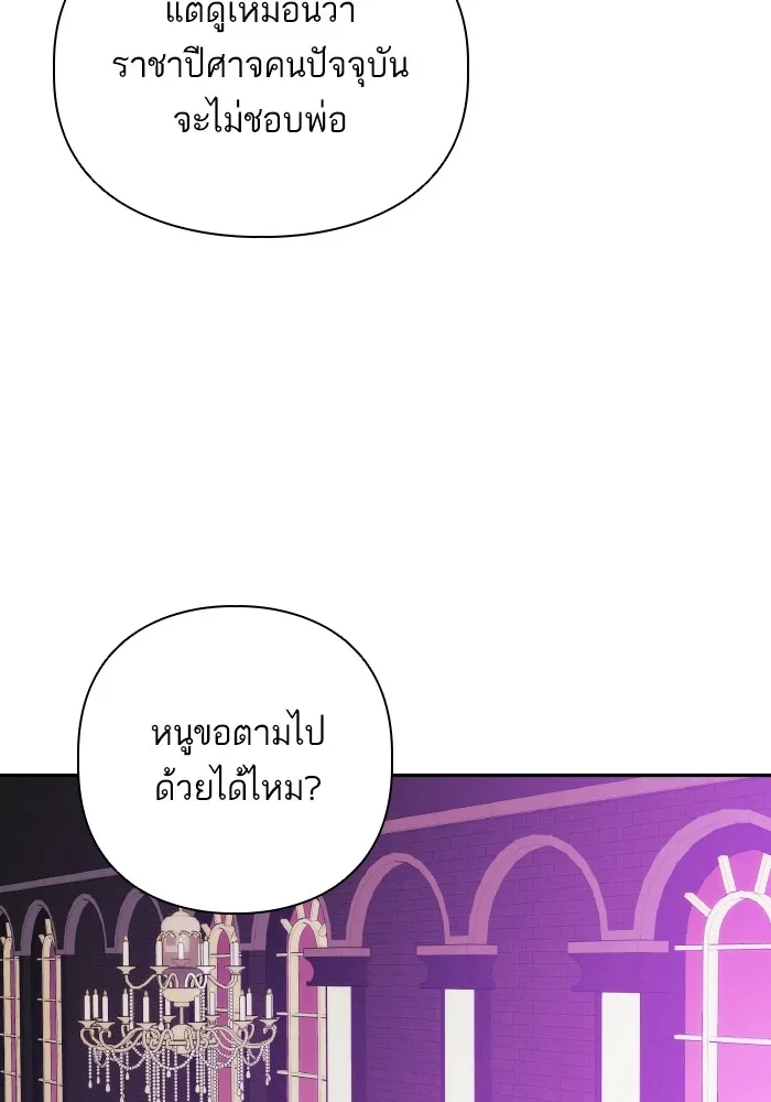 บุตรสาวของดยุกปีศาจ ตอนที่ 78 รูปที่ 70