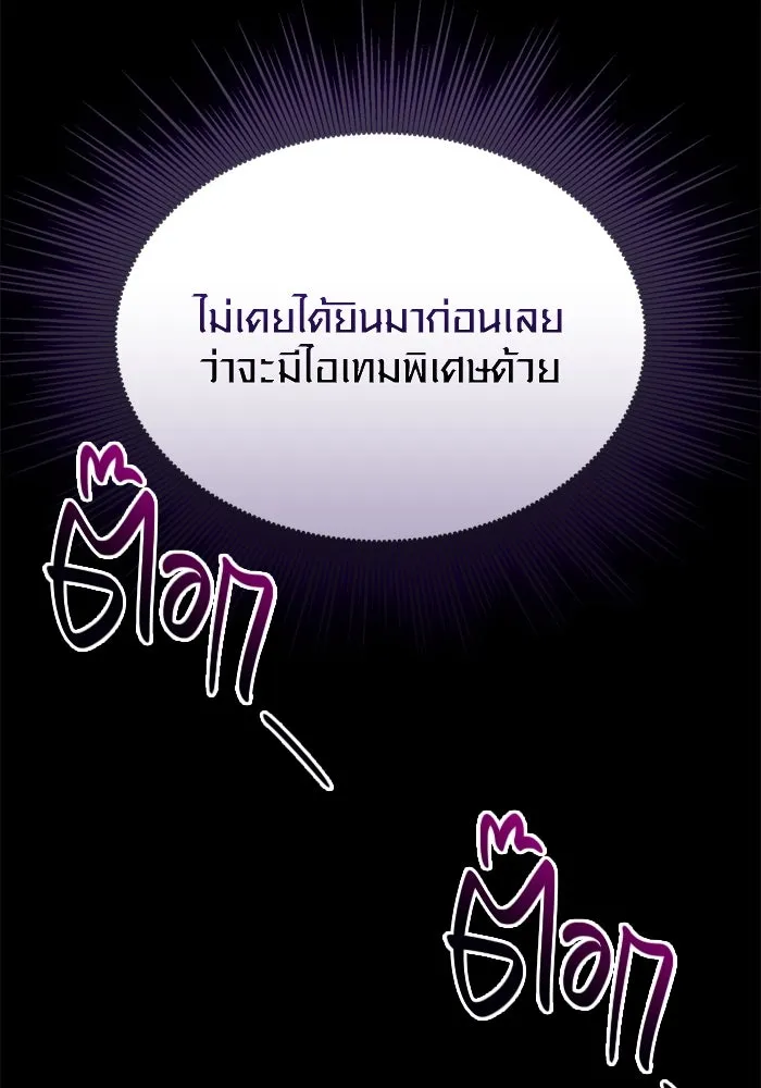 พลิกชะตาคว้าไอเทมระดับเทพ ตอนที่ 48 ดรอปเนียร์ รูปที่ 16