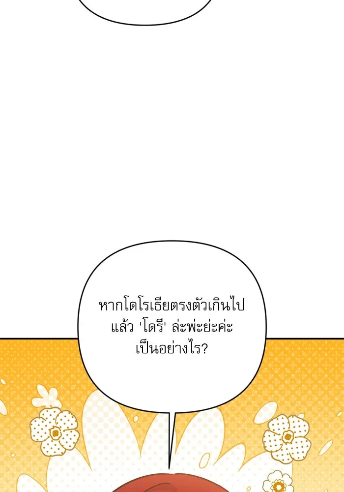 เกิดใหม่คราวนี้ ขอเป็นคนดีดูสักครั้ง ตอนที่ 73 รูปที่ 20