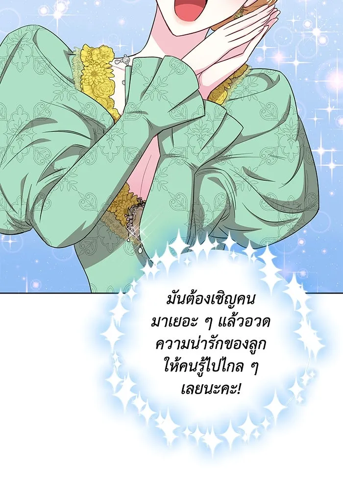 ฉันกลายเป็นแม่พระเอกนิยายจอมเสเพล ตอนที่ 53 รูปที่ 26