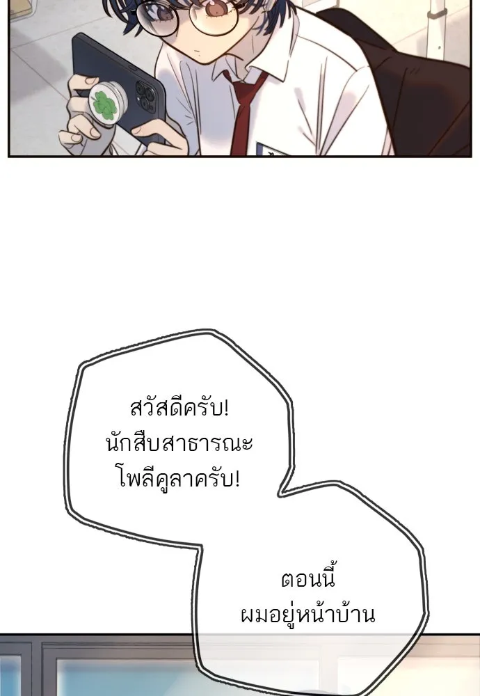 พริบตาเปลี่ยนโลก ตอนที่ 10 รูปที่ 5