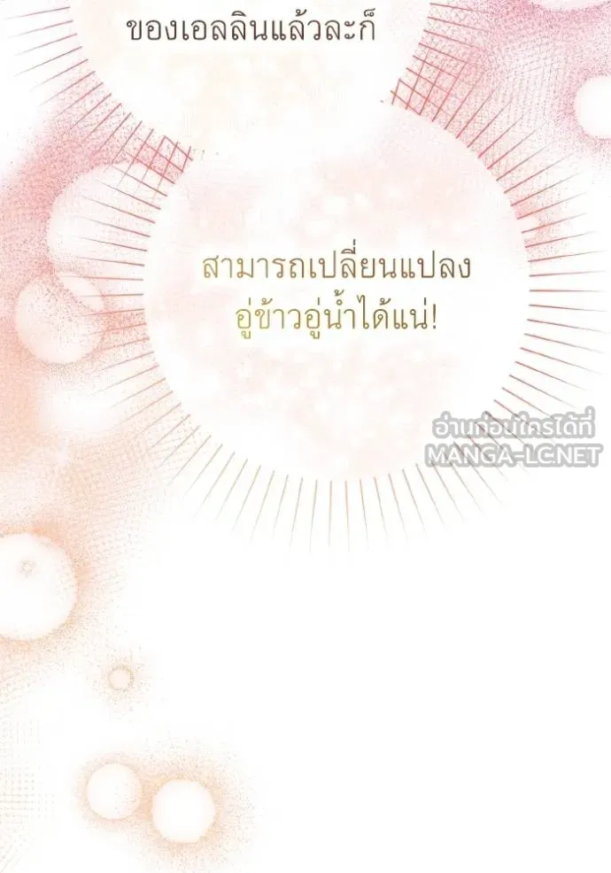 ราชินีจอมมาร ตอนที่ 24 รูปที่ 88