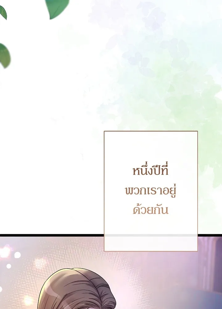 องค์ชายผู้อื้อฉาว ตอนที่ 89 รูปที่ 26