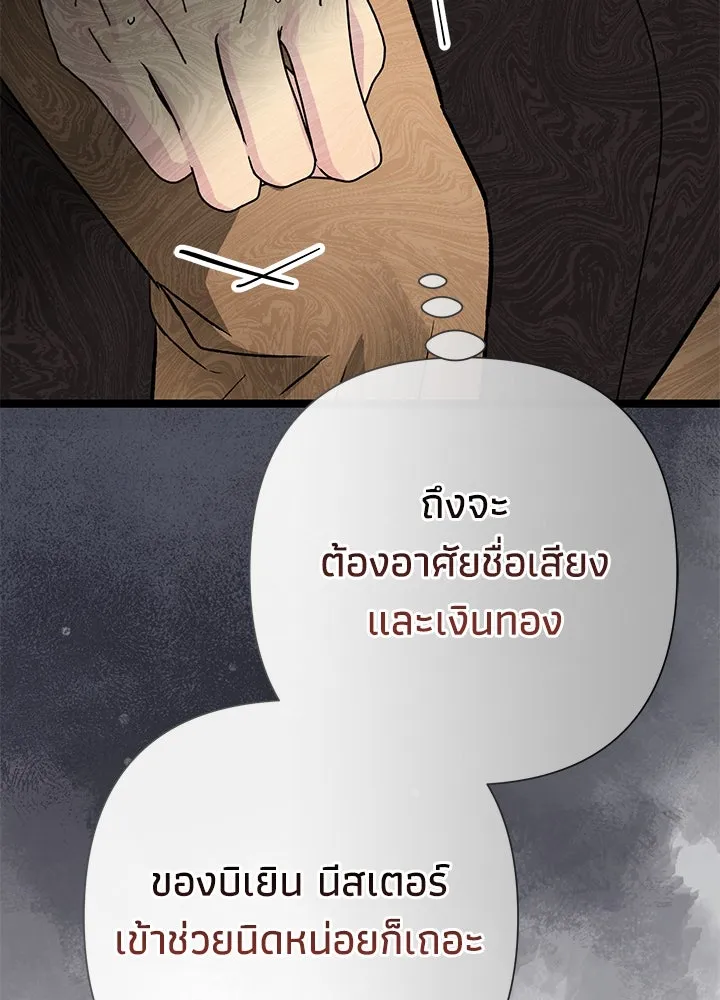 องค์ชายผู้อื้อฉาว ตอนที่ 87 รูปที่ 38