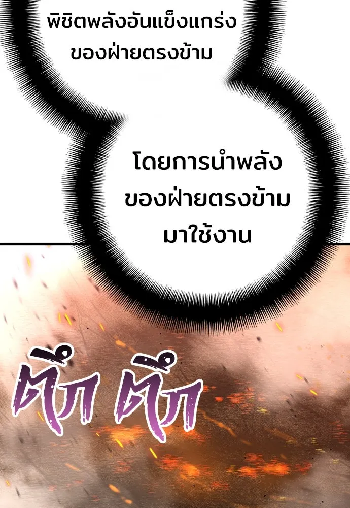 เส้นทางสู่เทพมาร ตอนที่ 53 รูปที่ 121