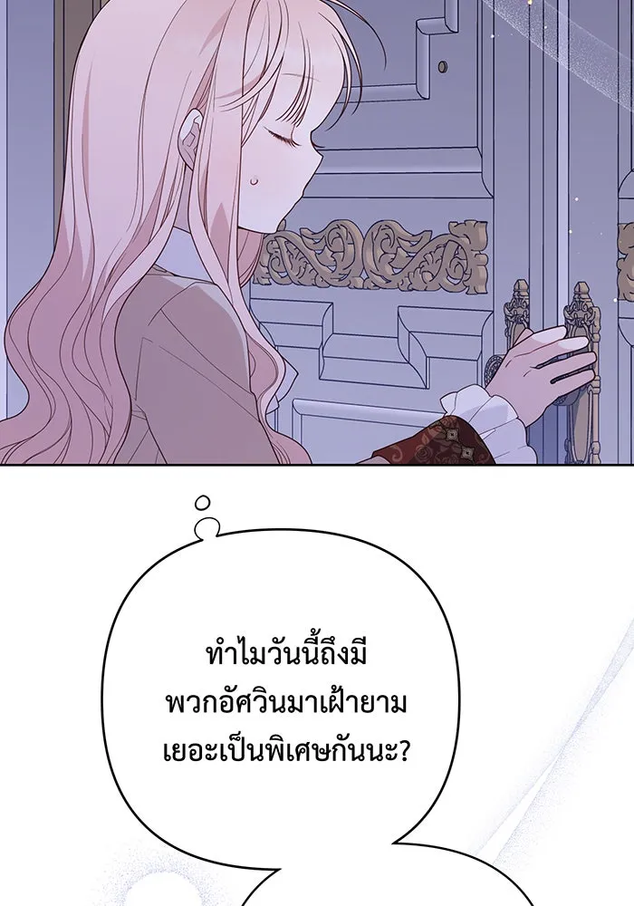 หนูน้อยทรราช ตอนที่ 107 รูปที่ 10