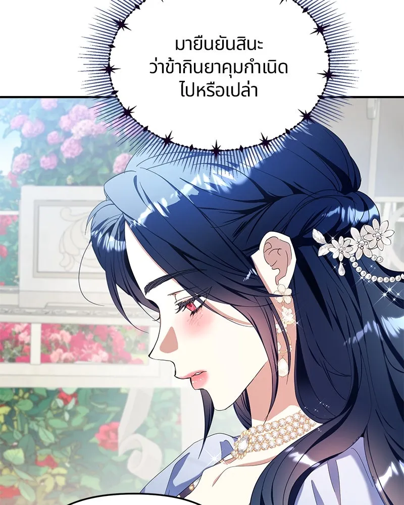 คนรักตายกลายเป็นทรราช ตอนที่ 15 รูปที่ 77