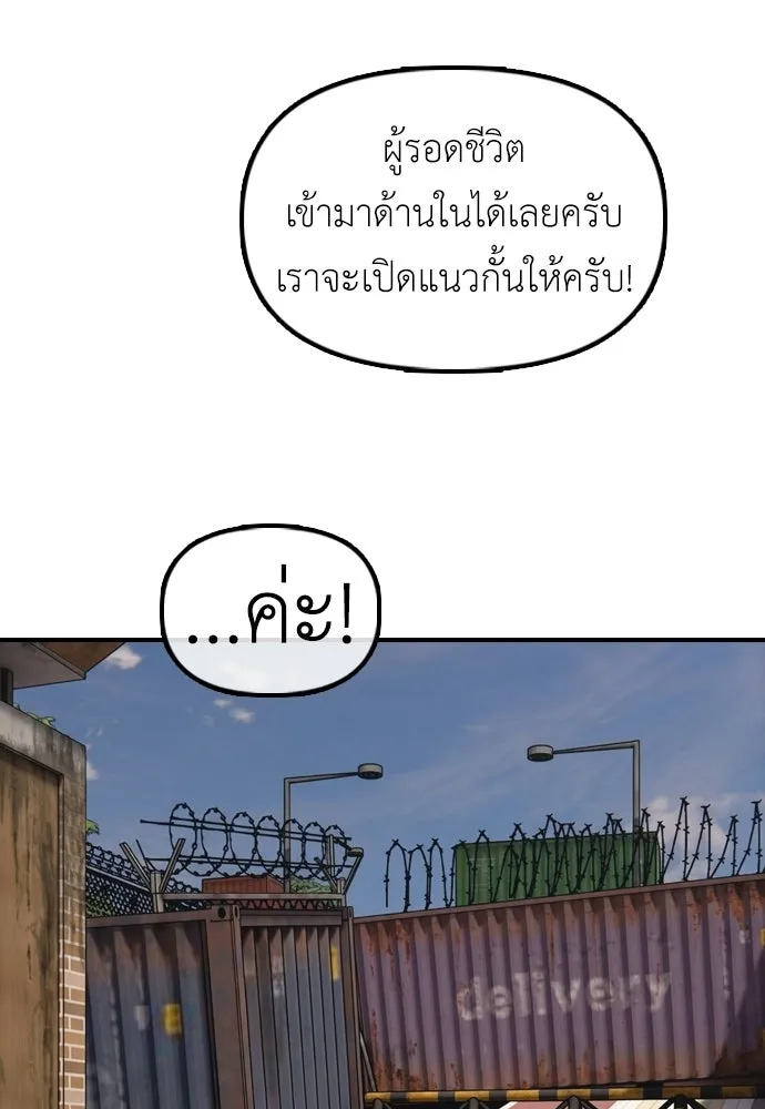 ผู้กล้าฝ่าวันสิ้นโลก ตอนที่ 65 โชคดีนะ ฮันเยนา รูปที่ 164
