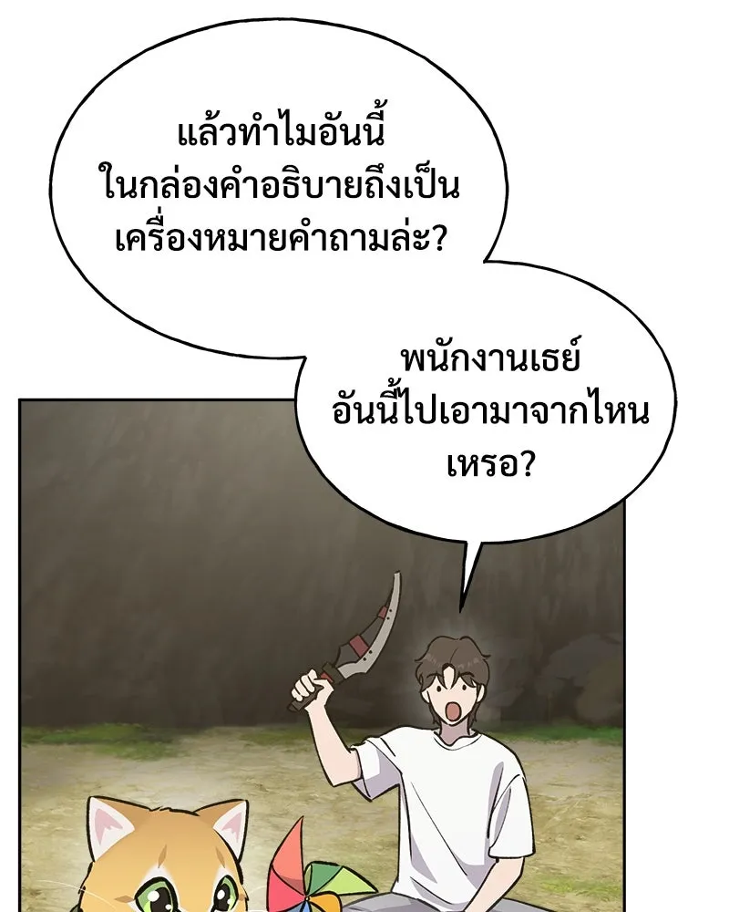 ปลูกผักพิชิตหอคอย ตอนที่ 22 รูปที่ 152