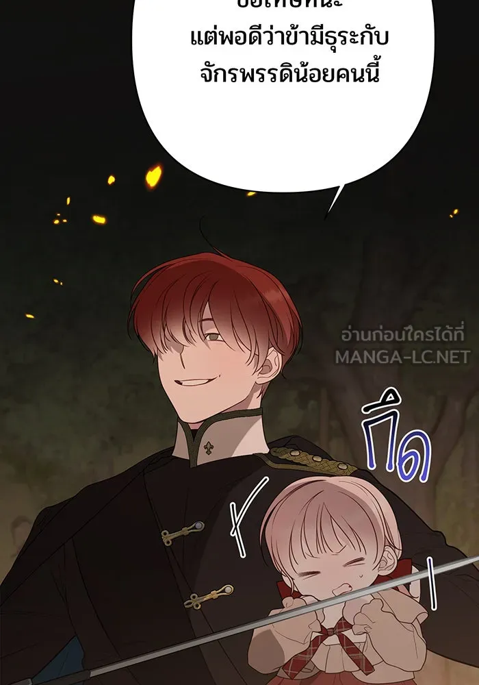 หนูน้อยทรราช ตอนที่ 41 รูปที่ 105