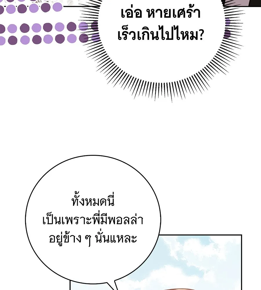 สาว(ลับ)ใช้ของท่านเคานต์ตาบอด ตอนที่ 30 รูปที่ 115