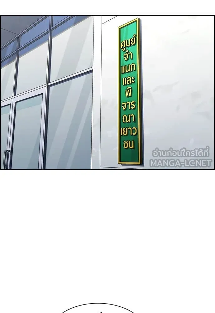 การศึกษาที่แท้จริง ตอนที่ 226 รูปที่ 77