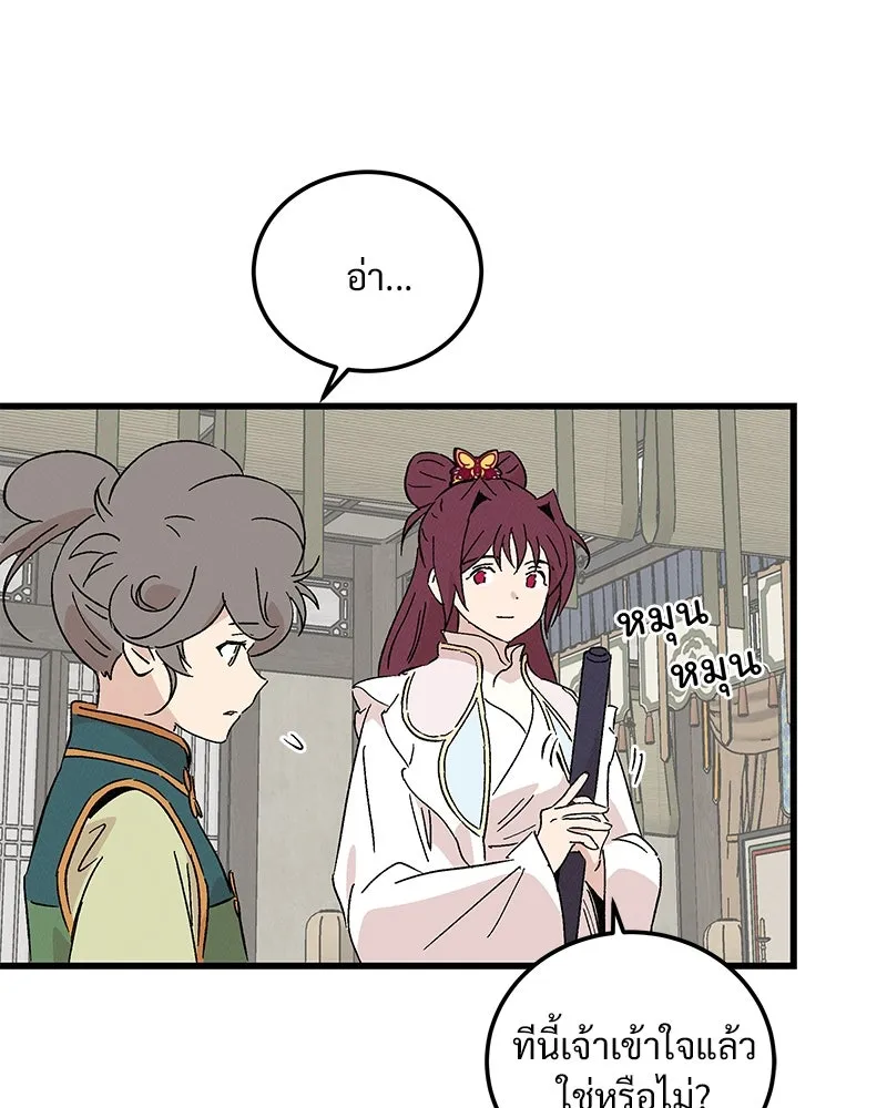 ข้าต้องไม่ใช่พระชายา ตอนที่ 86 รูปที่ 5