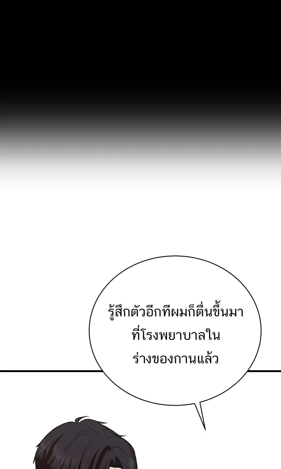 ตื่นมาอีกทีก็เป็นนายเอกไปซะแล้ว ตอนที่ 54 ผมคือทนายก้อง รูปที่ 41