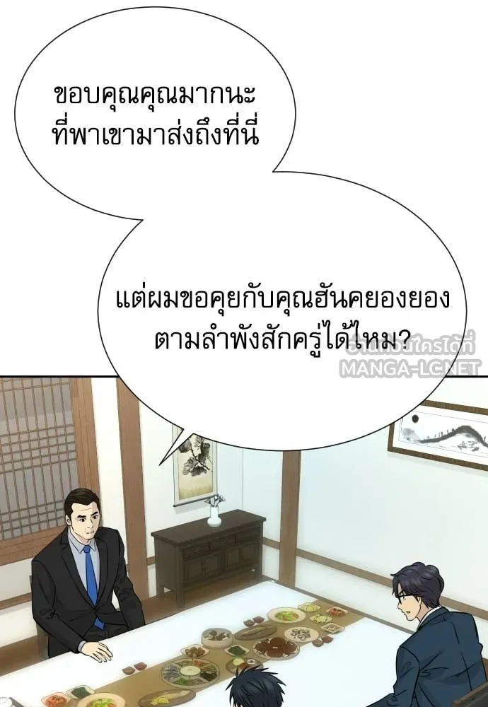 หลานอัจฉริยะ ตอนที่ 83 รูปที่ 84