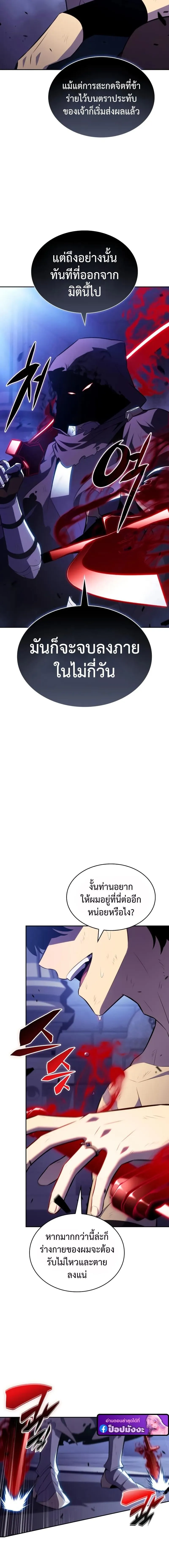 The Regressed Son of a Duke is an Assassin ตอนที่ ตอนที่ 96 รูปที่ 9
