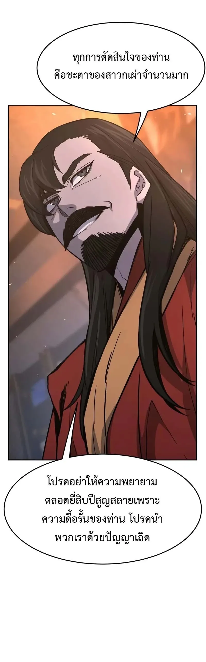 Absolute Sword Sense เซ_ยนส_มผ_สดาบ ตอนที่ ตอนที่ 150 รูปที่ 20