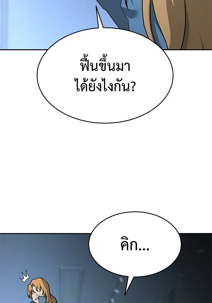 การกลับมาของทรราชวันสิ้นโลก ตอนที่ 20 รูปที่ 149