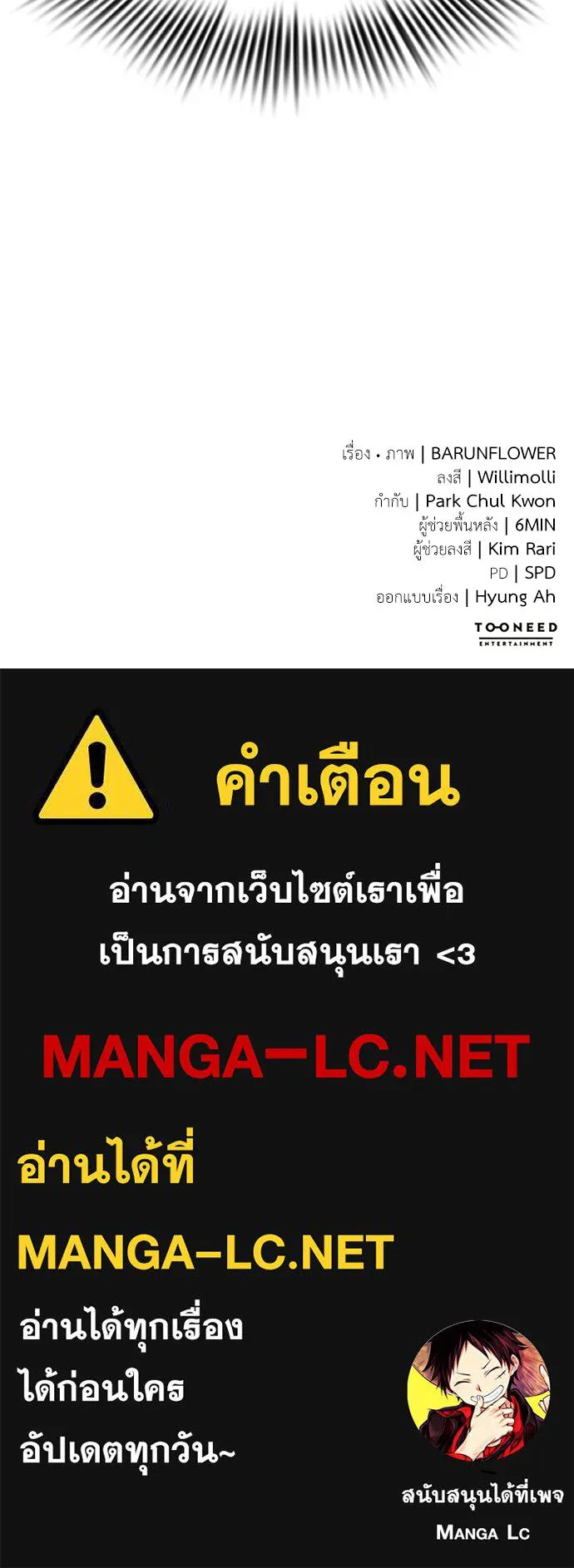 ยมราชลงทัณฑ์ ตอนที่ 141 รูปที่ 204