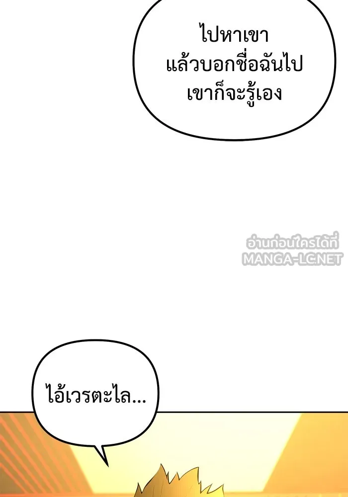 การกลับมาของทรราชวันสิ้นโลก ตอนที่ 45 รูปที่ 96