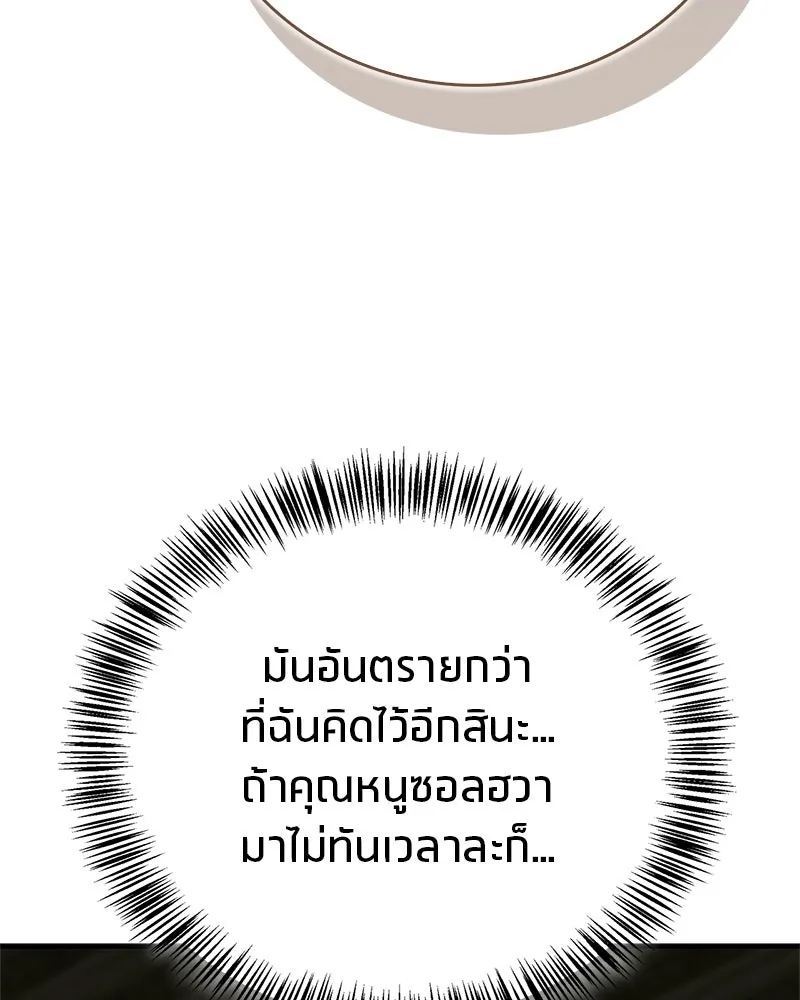 สุดยอดเทรนเนอร์แห่งยุทธภพ ตอนที่ 102 คนที่เฝ้ารอ รูปที่ 112