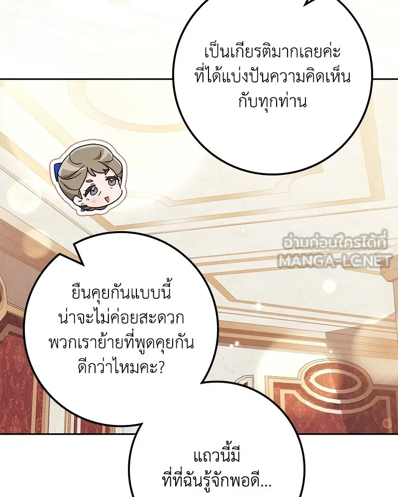 ดัชเชสเชลย ตอนที่ 69 รูปที่ 96