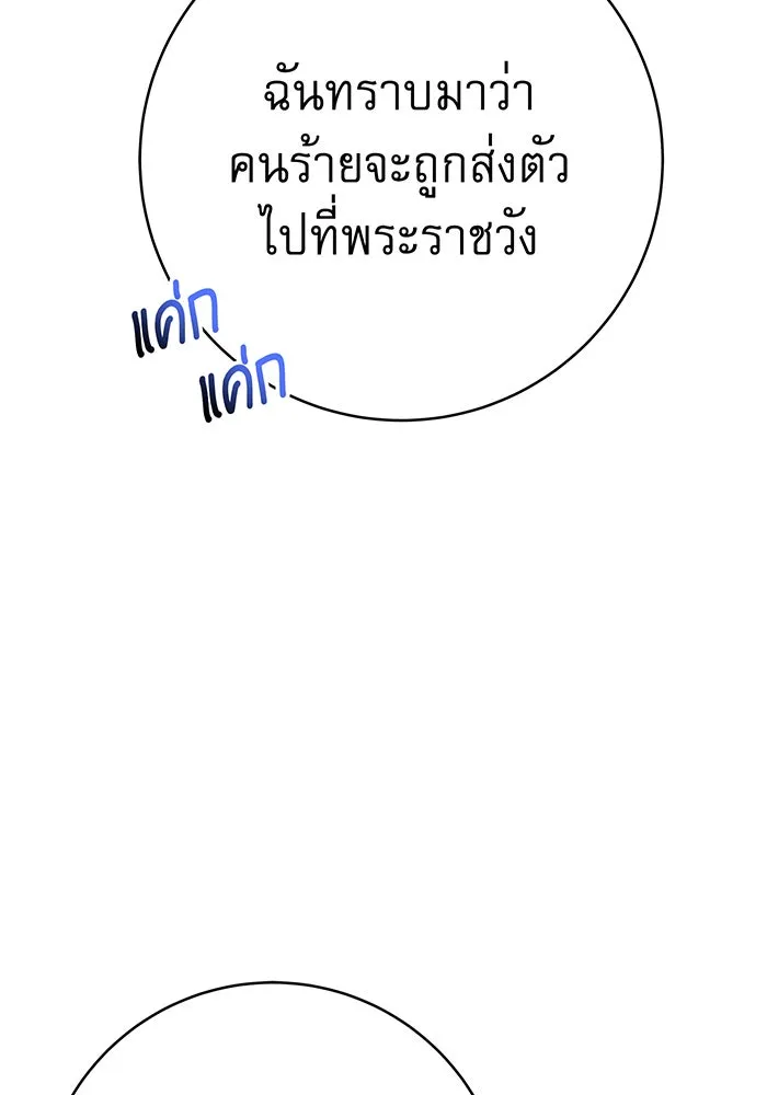 นางร้ายที่ไหนจะมีคุณธรรม ตอนที่ 70 รูปที่ 16