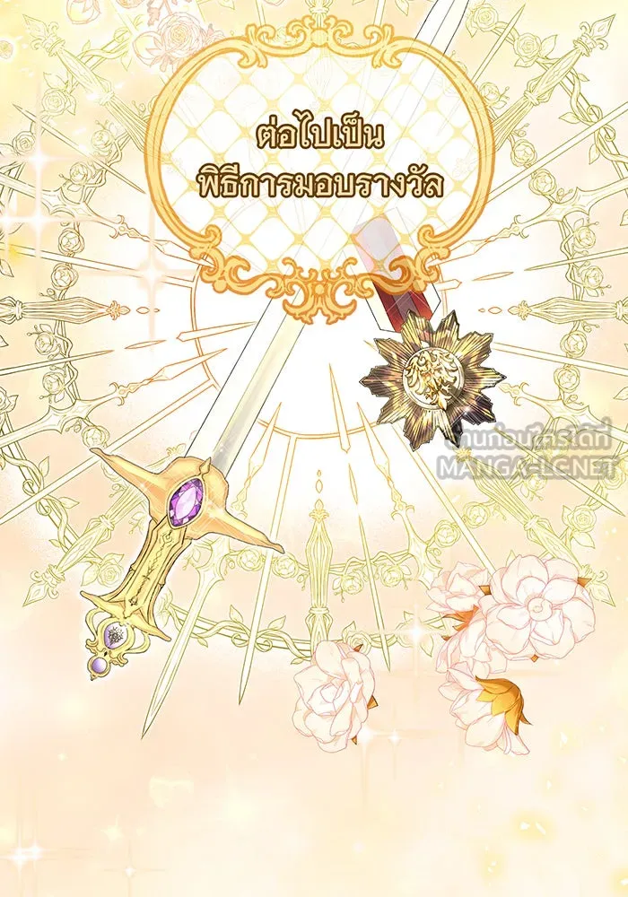 นางร้ายที่ไหนจะมีคุณธรรม ตอนที่ 75 รูปที่ 87