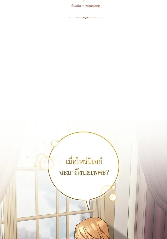 ย้อนเวลาพลิกชะตาทายาท ตอนที่ 83 รูปที่ 25