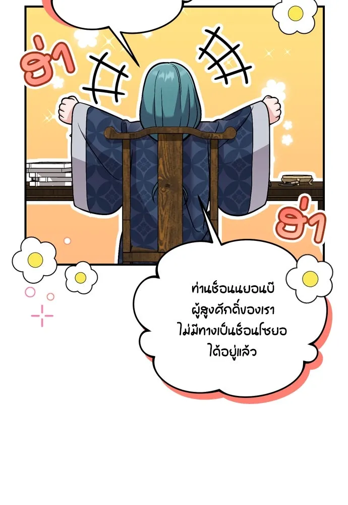 ข้าเนี่ยนะเป็นพระสนม ตอนที่ 29 หากข้าสามารถกลับไปได้ รูปที่ 50