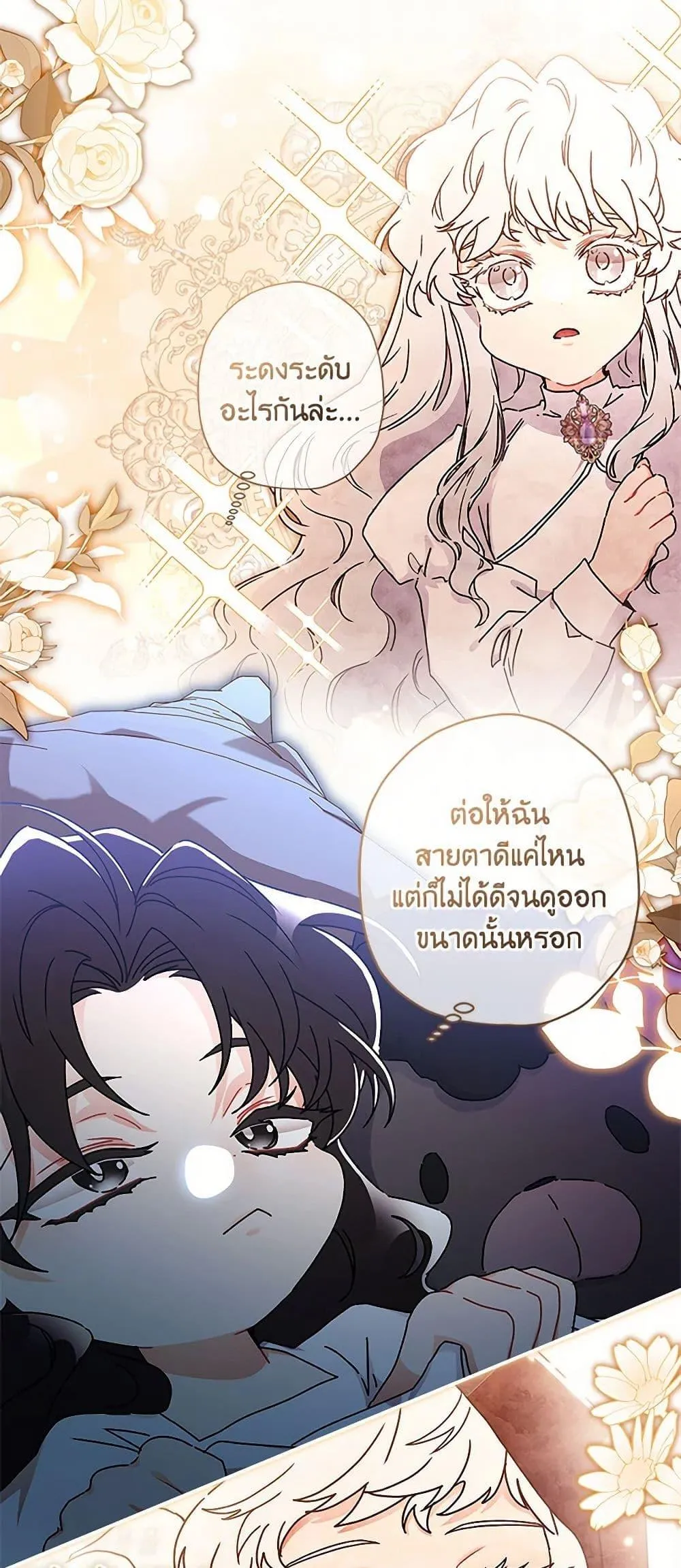 I Became the Male Lead_s Adopted Daughter ฉ_นกลายเป_นล_กสาวบ_ญธรรมของท_านดย_ก ตอนที่ ตอนที่ 100 รูปที่ 19