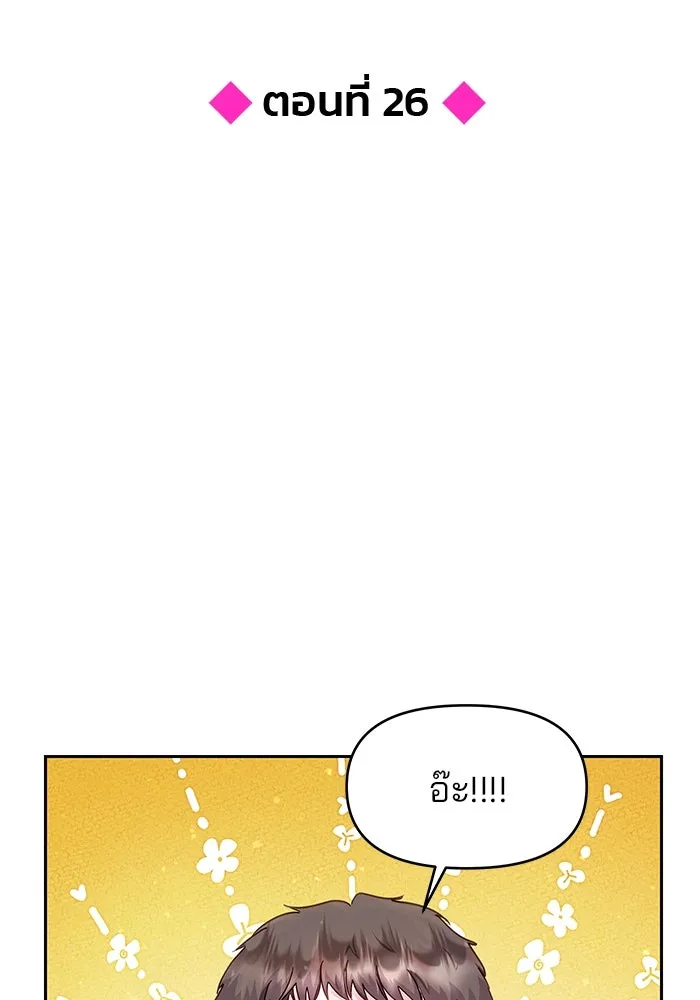 คู่มือคว้าหัวใจนายตัวร้าย ตอนที่ 26 รูปที่ 23