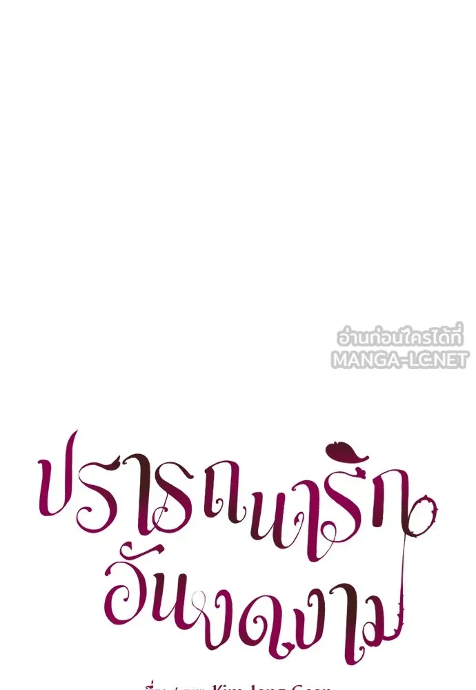 ปรารถนารักอันงดงาม ตอนที่ 56 รูปที่ 51