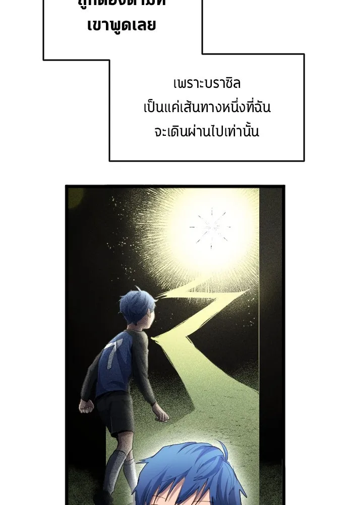 นักเตะแข้งสวรรค์ ตอนที่ 27 รูปที่ 94