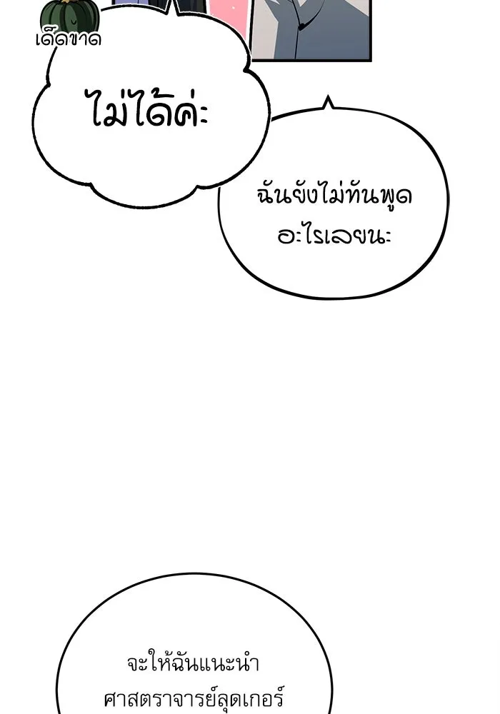 ศาสตราจารย์จำเป็นแห่งอะคาเดมี ตอนที่ 41 รูปที่ 77