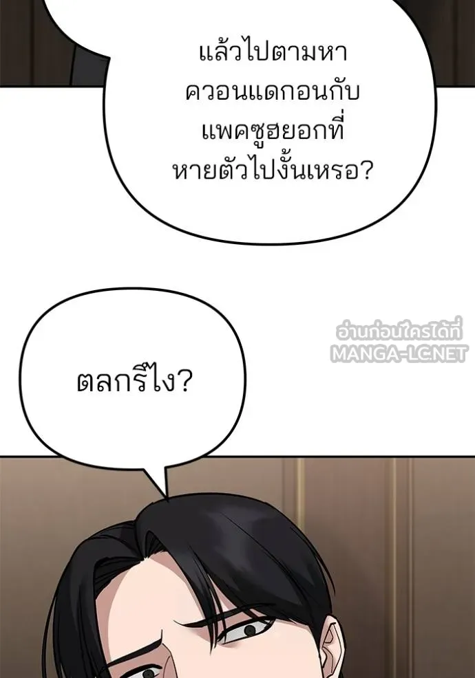 เลวฟากเลว ตอนที่ 118 รูปที่ 121