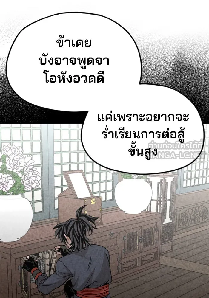 เส้นทางสู่เทพมาร ตอนที่ 5 รูปที่ 72