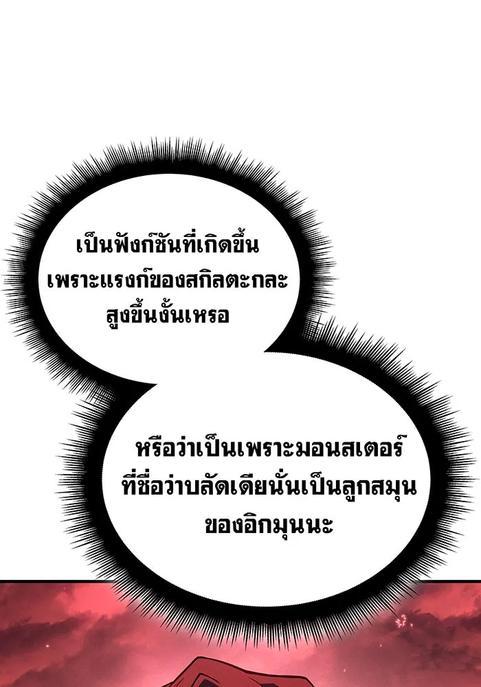 เกิดใหม่พร้อมพลังแห่งราชัน ตอนที่ 97 รูปที่ 112