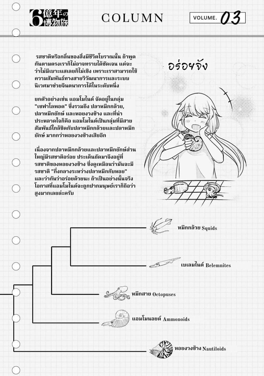 Manga-lc-com อ่านมังงะ อ่านการ์ตูน ออนไลน์ ฟรี A 600-Million-Year Natural History Journey ตอนที่ 1 2 3 4 5 6 7 8 9 10 11 12 13 14 ฟรี ไม่มีโฆษณา Manga-lc - อ่าน มังงะ อ่าน การ์ตูน ออนไลน์ อ่านมังงะ ฟรี