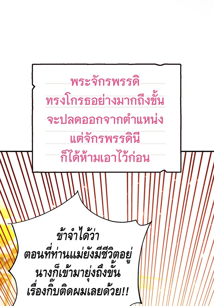 นางร้ายที่ไหนจะมีคุณธรรม ตอนที่ 63 รูปที่ 55