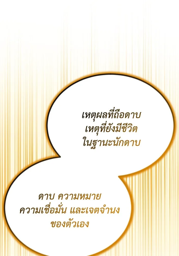 ชีวิตพลิกผันของลอร์ดผู้เกียจคร้าน ตอนที่ 120 เหตุผลที่จับดาบ รูปที่ 94