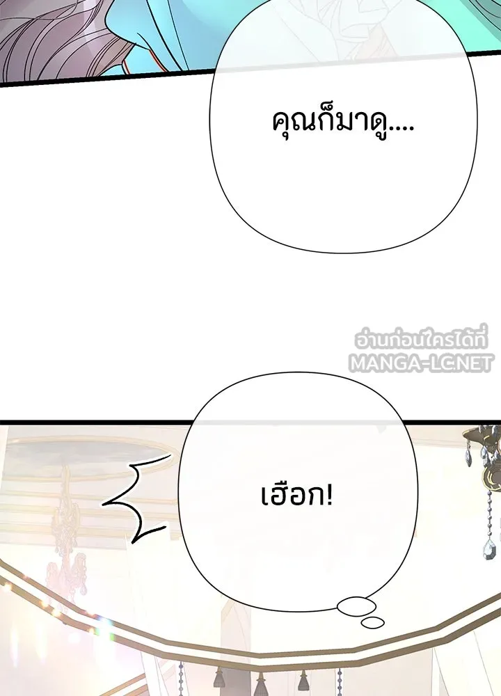 องค์ชายผู้อื้อฉาว ตอนที่ 61 รูปที่ 54