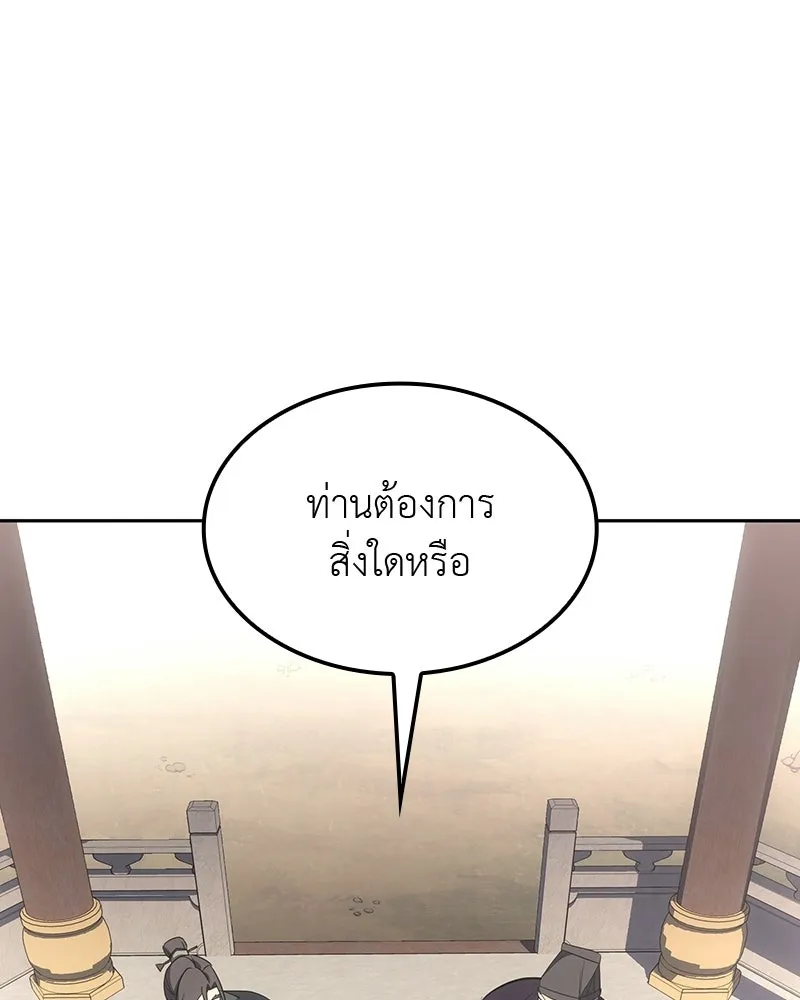 เกิดอีกทีเป็นว่าที่ประมุขลัทธิมาร ตอนที่ 133 รูปที่ 70