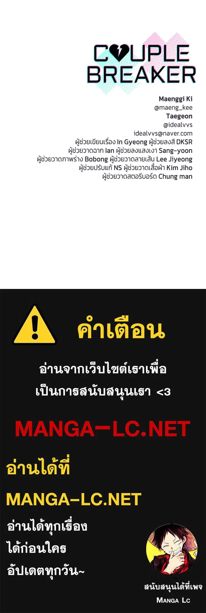 Couple Breaker ตอนที่ 18 รูปที่ 93