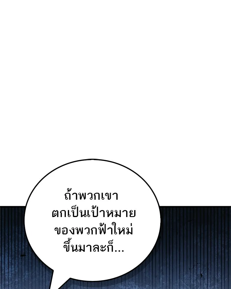 สุดยอดเทรนเนอร์แห่งยุทธภพ ตอนที่ 89 ฟ้าใหม่ รูปที่ 146