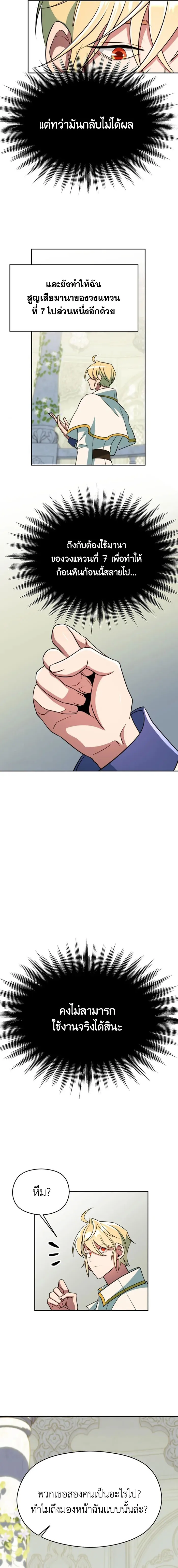 Archmage Transcending Through Regression ตอนที่ ตอนที่ 109 รูปที่ 8