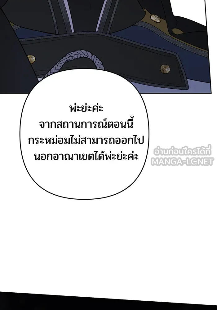 หนูน้อยทรราช ตอนที่ 72 รูปที่ 150