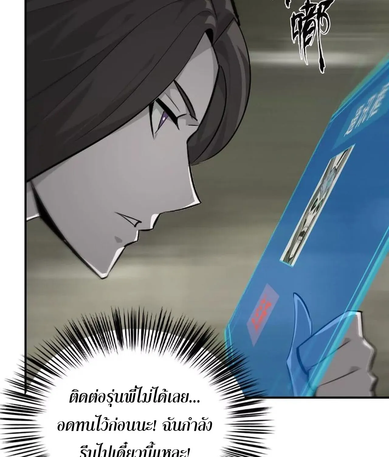 Unparalleled in the Online Gaming World ยอดคน ณ โลกออนไลน_ ตอนที่ ตอนที่ 44 รูปที่ 36