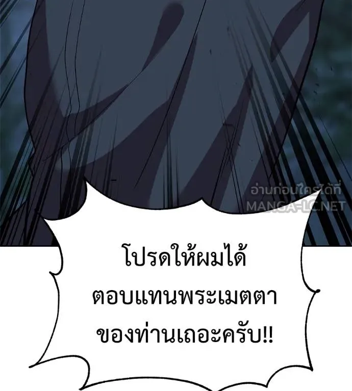 เรียกฉันว่าพระเจ้า ตอนที่ 62 รูปที่ 50